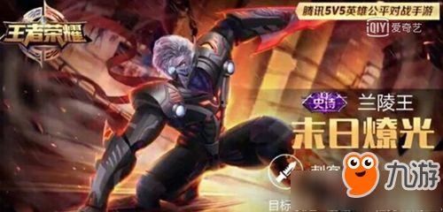 兰陵王王者皮肤爆料视频,神秘面纱下的王者风采  第2张