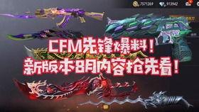 cfm十月份最新爆料,揭秘游戏新动向与神秘更新内容  第2张